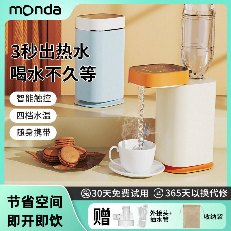 monda蒙达即热式饮水机桌面开水机台式小型速热饮水器家用热水机
