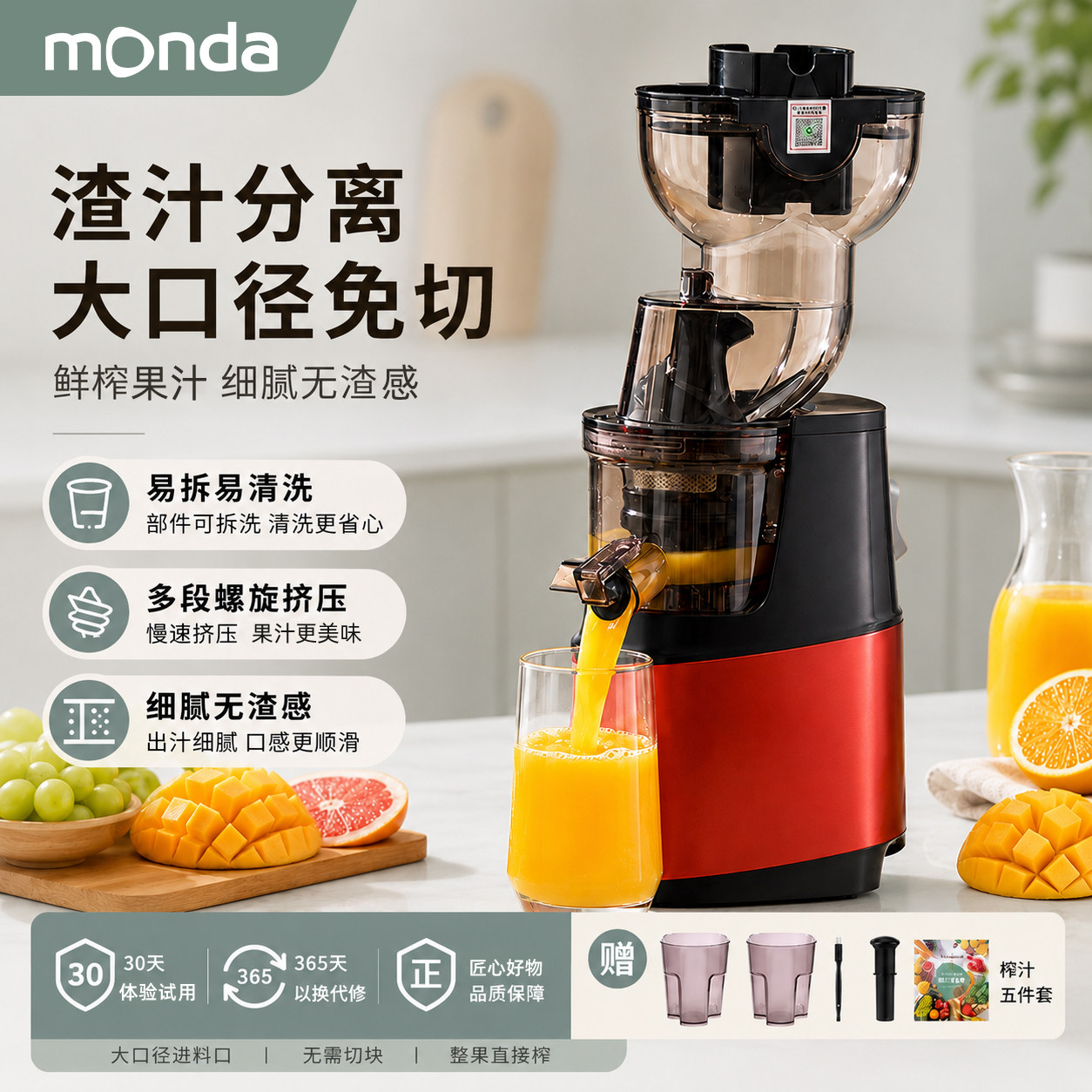 monda原汁机多功能汁渣分离全自动便携式炸果汁家用榨汁机线下款