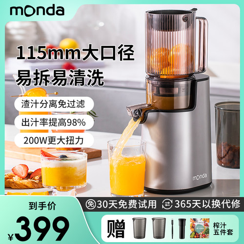 monda蒙达榨汁机全自动渣汁分离新款家用小型大口径水果原汁机