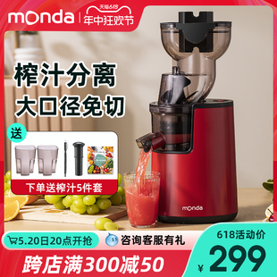 monda蒙达榨汁机汁渣分离家用全自动原汁机多功能大口径榨果汁机