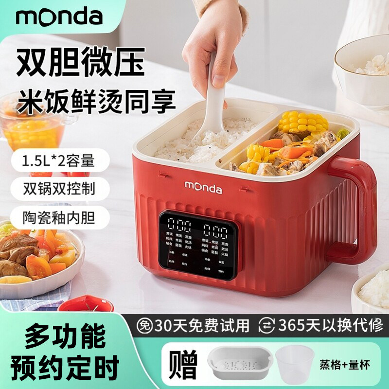monda蒙达双胆电饭煲电饭锅小型1-2-3人多功能智能家用迷你蒸煮锅