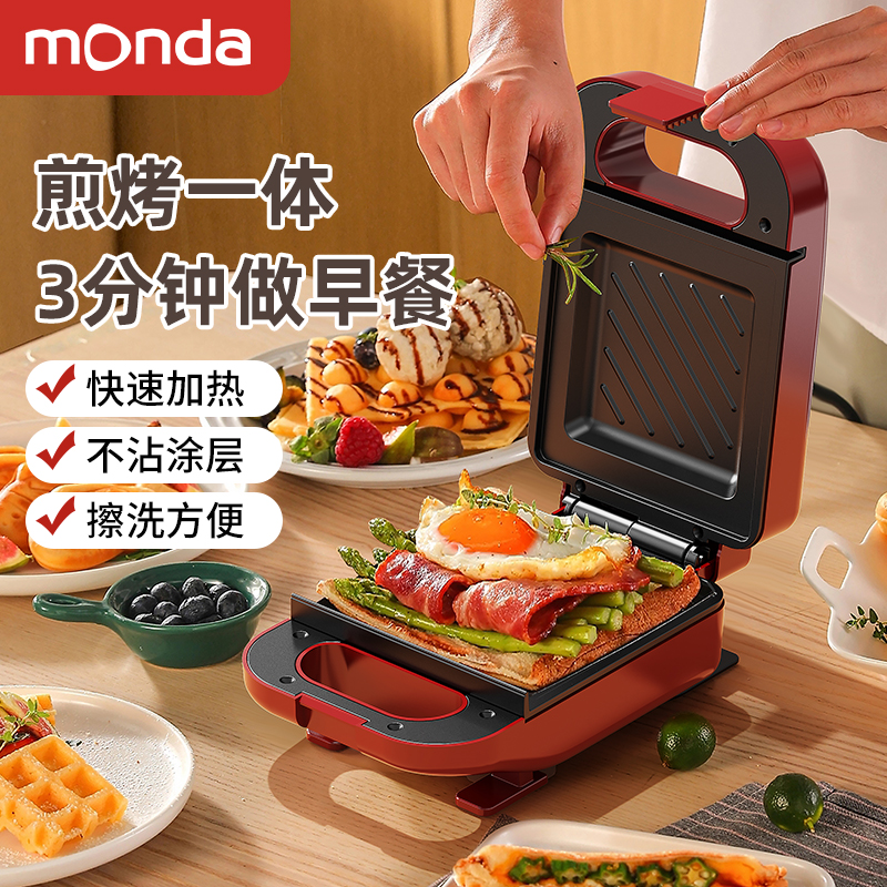 monda三明治早餐机家用小型多功能烤吐司机全自动烤面包加厚新款