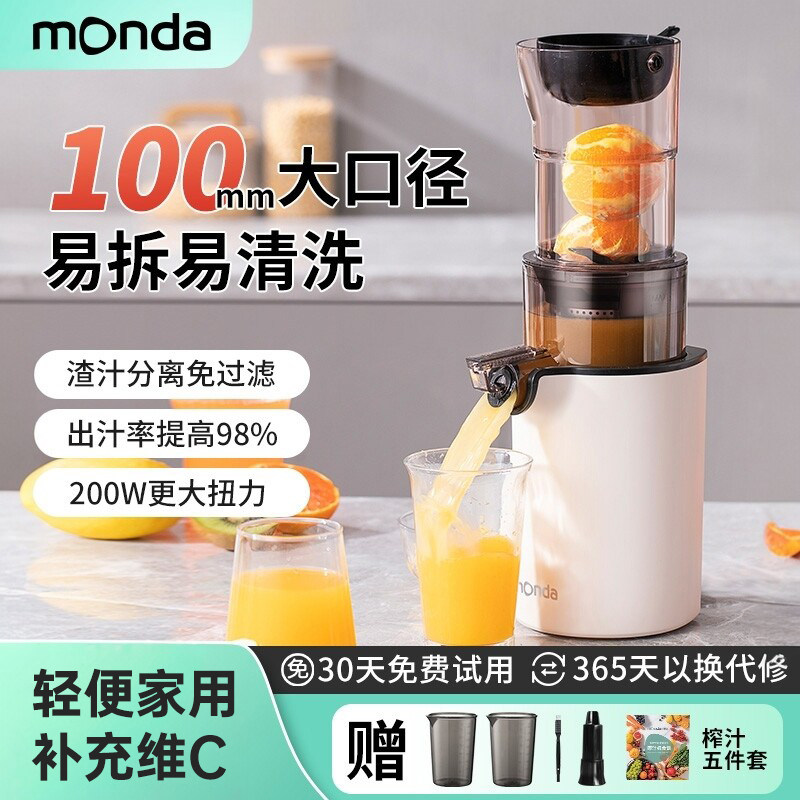monda榨汁机小型家用渣汁分离全自动慢磨大口径压榨果蔬汁原汁机