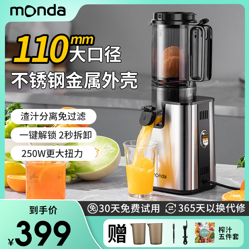 monda榨汁机渣汁分离家用新款全自动大口径易清洗榨果蔬汁原汁机