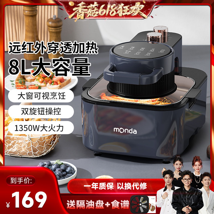 【香菇618】monda空气炸锅多功能家用8L大容量智能可视电炸薯条机