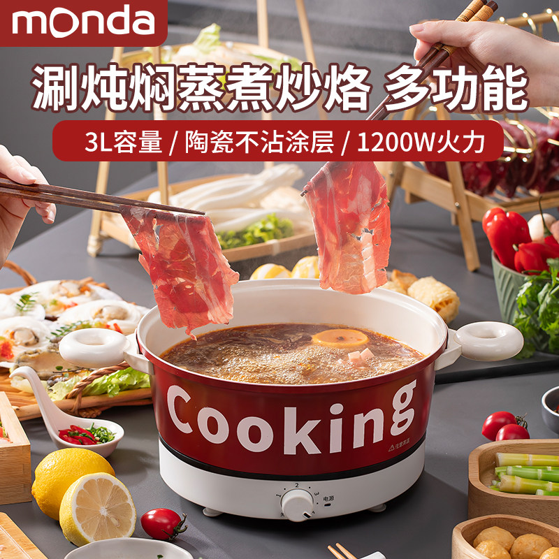 monda电火锅家用多功能料理一体式煮焖炖蒸电煮锅电炒锅电热火锅