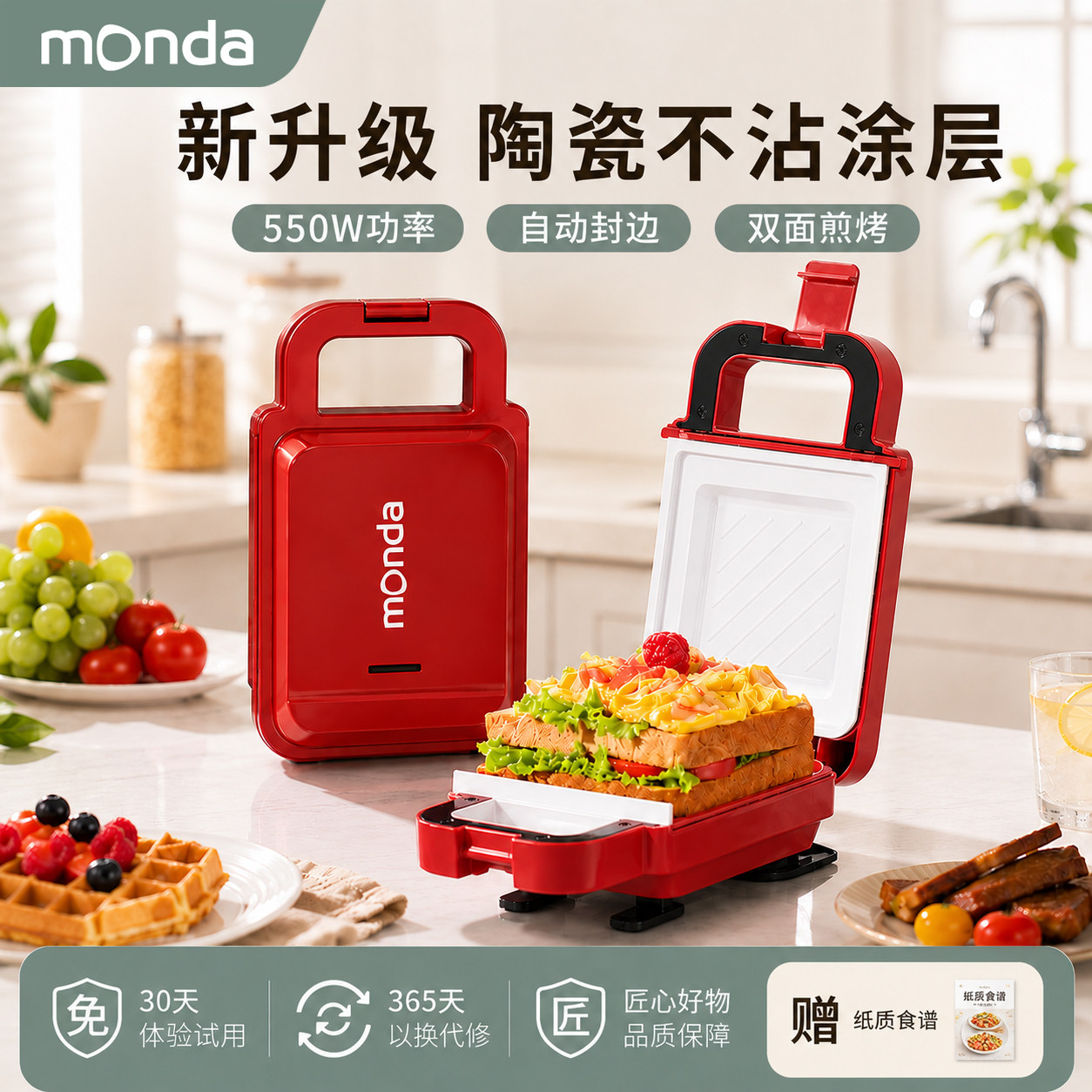 monda三明治早餐机家用全自动小型多功能加厚压烤面包机吐司新款