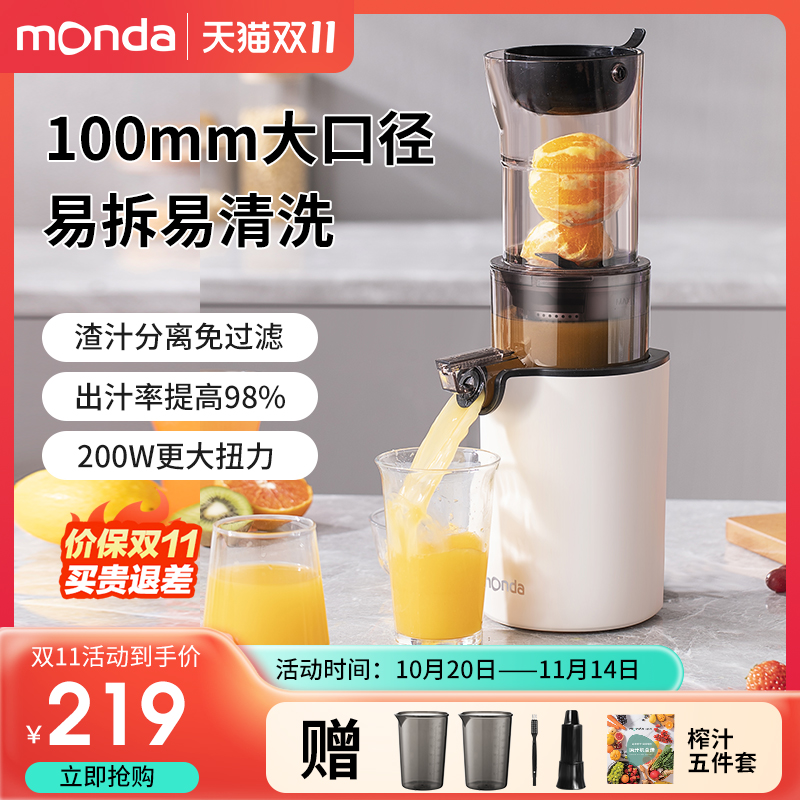 monda榨汁机小型家用渣汁分离全自动慢磨大口径压榨果蔬汁原汁机