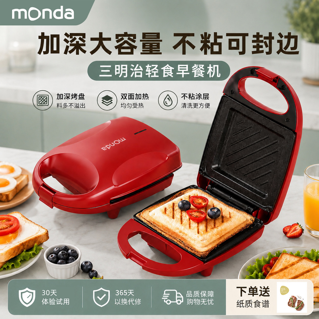 monda三明治机小型家用多功能煎烤一体早餐机轻食机烤面包吐司机