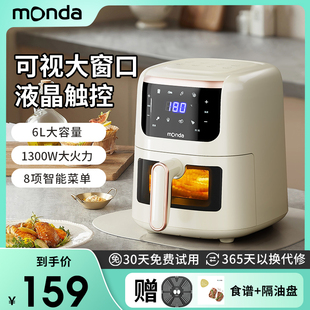 monda空气炸锅家用新款5l大容量可视智能多功能电炸锅烤箱薯条机