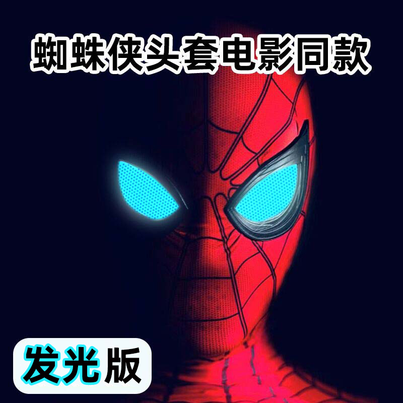 蜘蛛侠头套【发光版】