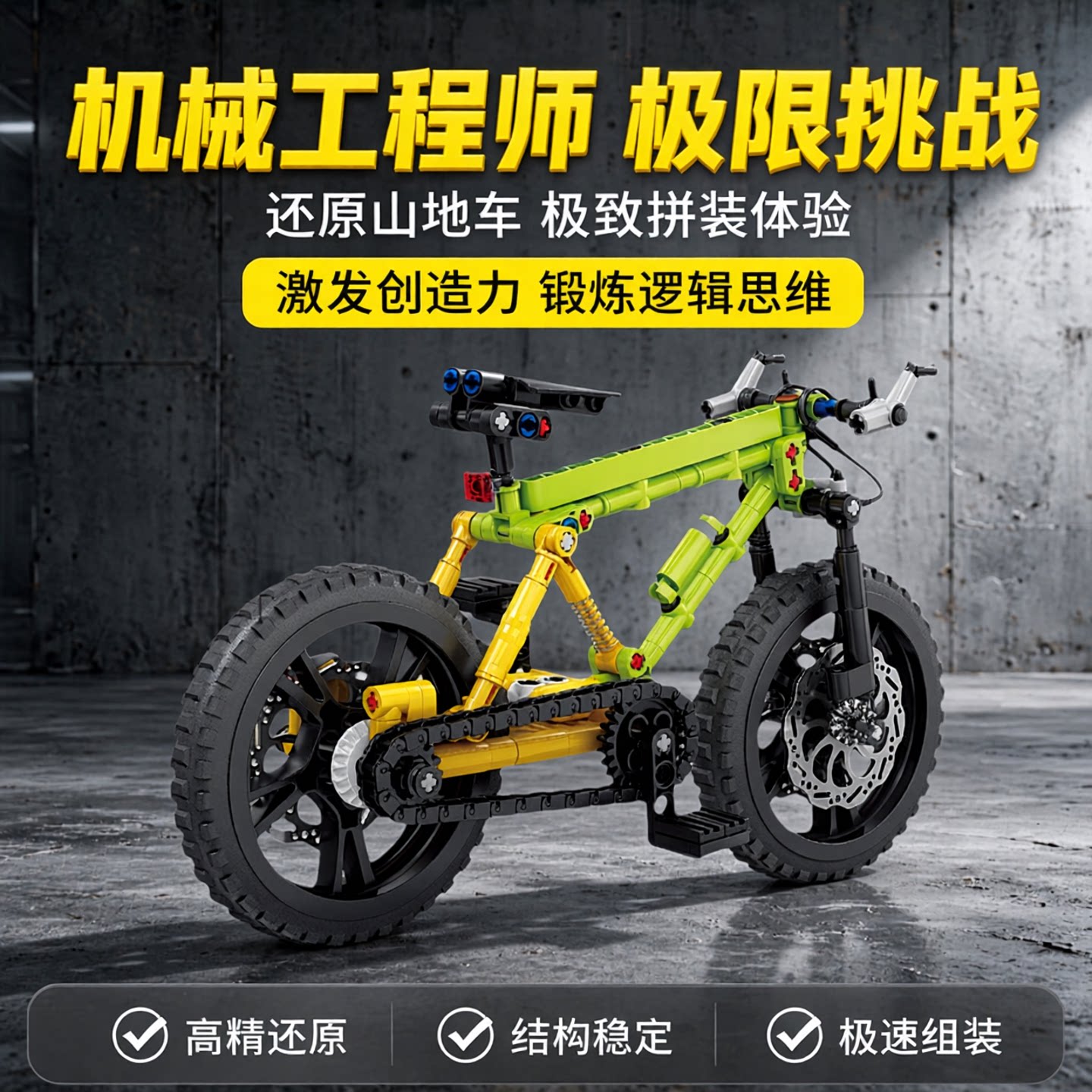 高博乐1118机械工程师杰岸特山地自行车组装模型男孩拼装积木玩具