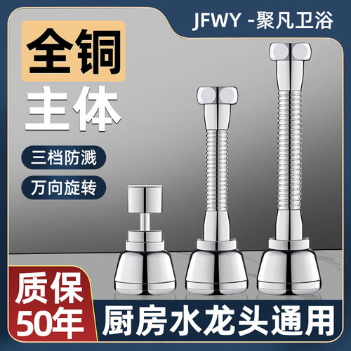 304不锈钢厨房龙头延伸器防溅水神器洗菜盆可旋转接头花洒喷头