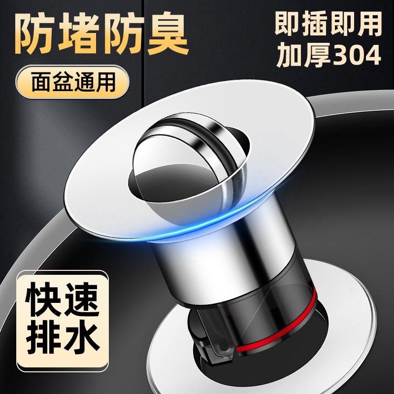 洗手盆漏水塞下水器翻板塞子通用卫生间脸池面盆防臭过滤网防头发