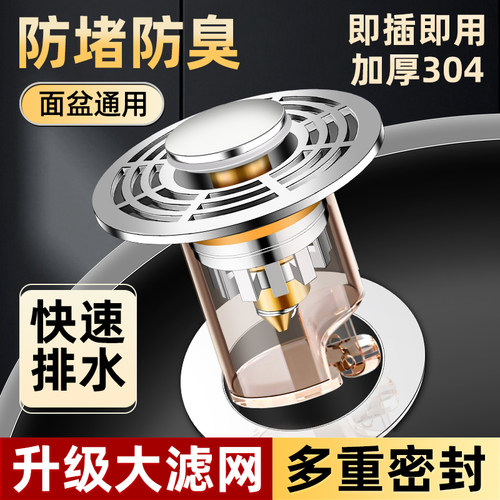 洗手盆弹跳芯面盆水池下水器漏水通用塞子按压式防返臭防虫过滤网