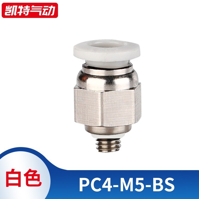 PC4-01PC6-01/02/03PxC8-0102气动快速接头外螺纹直通铜镀镍白黑