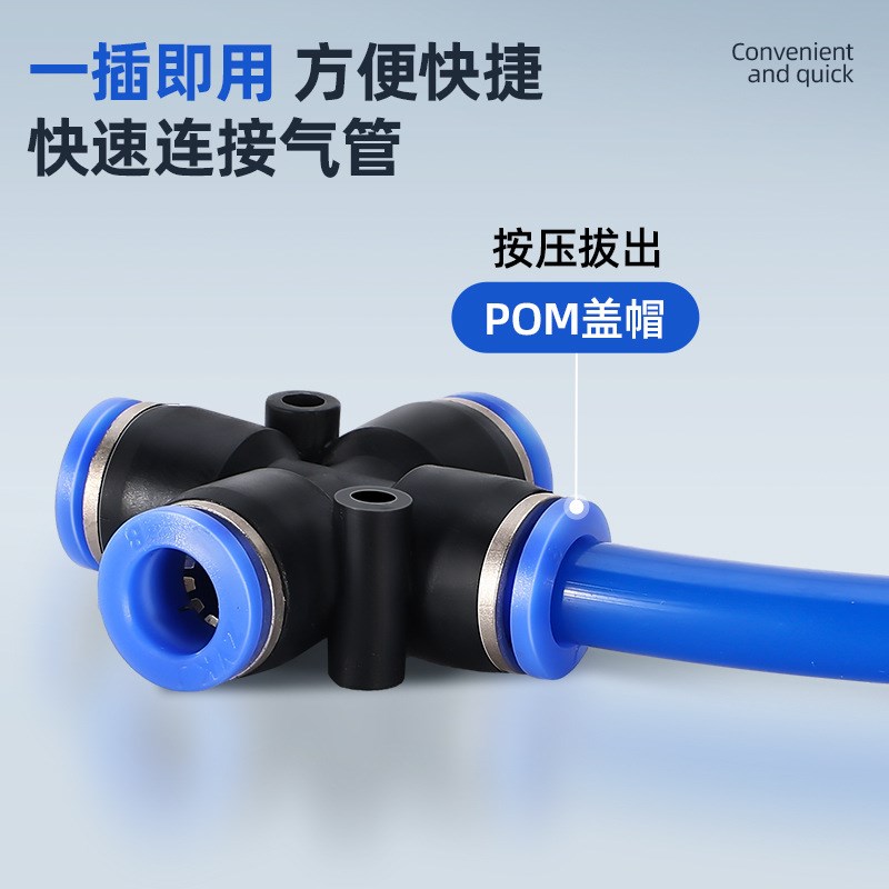 气动快速快插接头十字四通PZA4/6/y8/10/12插4/6/8/1012mm气管