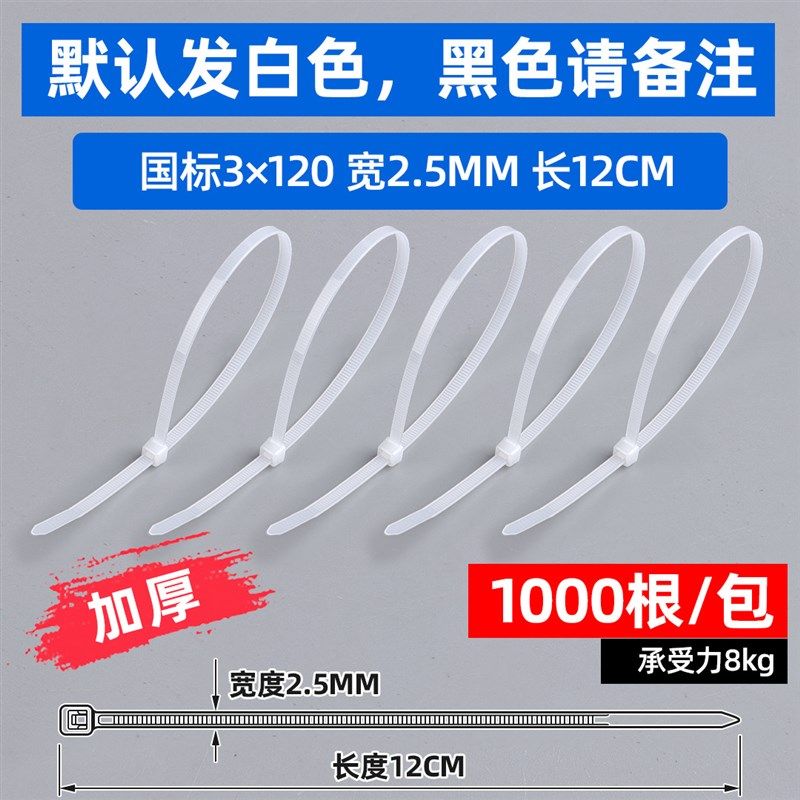 自锁扎带3*120小号尼龙扎带电缆电线电脑主机箱捆绑扎带黑色,办公设备/耗材/相关服务,束线带,淘宝优惠券,粉丝福利购,淘宝优惠卷