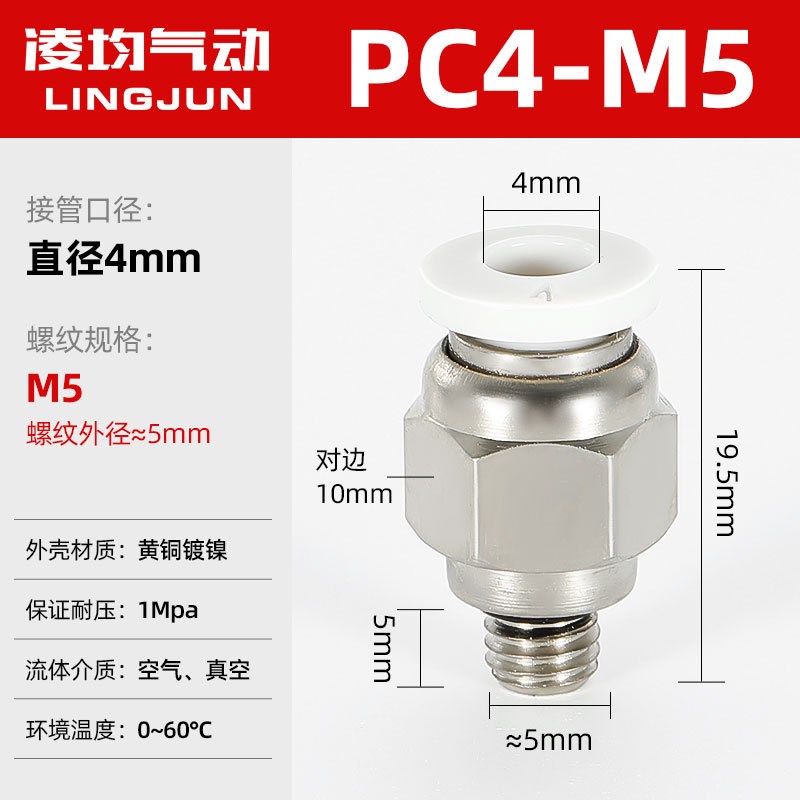 气动元件气管快速接头快插空压机气泵螺纹直通PC8/10/12-0W2/03/0