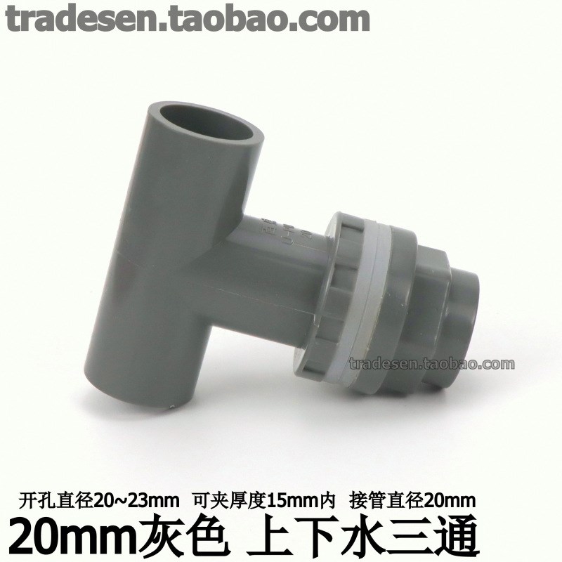 鱼缸上下水三通PVC内外牙接头水箱排H水管件排污三通强排组缸配件