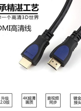 【HDMI线 2.0版4kHDMI线高清线电脑电视3d数据线HDTV线