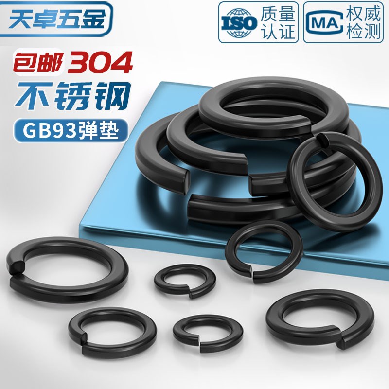 黑色304不锈钢弹垫弹簧垫圈发黑垫片镀黑锌弹介子GB93 M2MW3M4-M2
