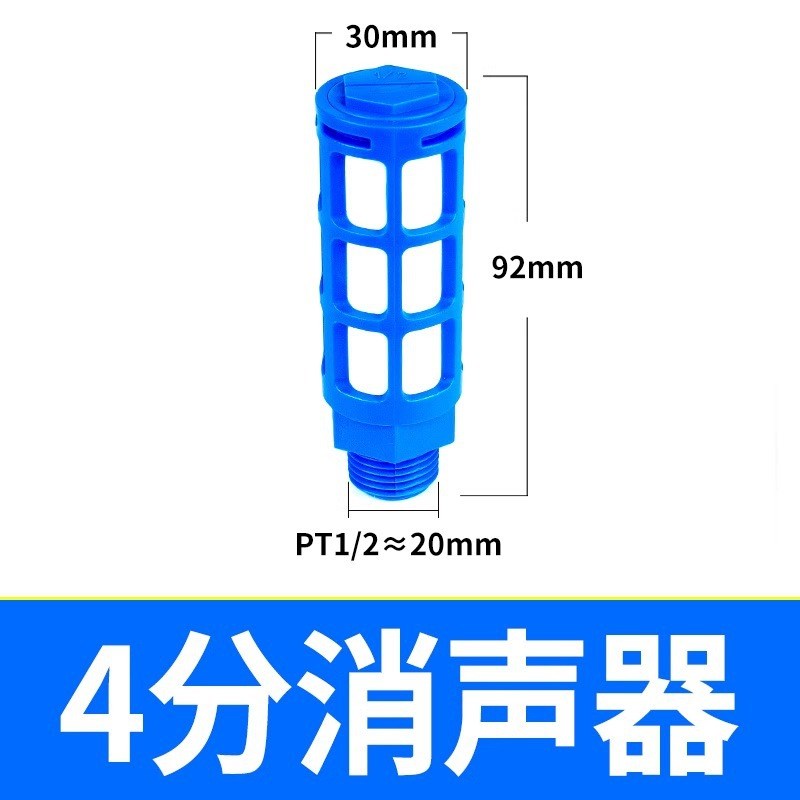 气动蓝色塑料1/2/3/4分1寸消音器大体积PSL-H01/02/03/04/06消声