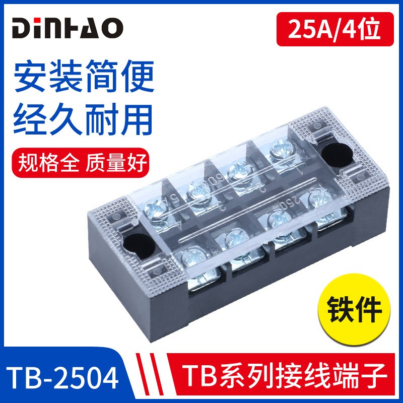 固式接线端子eTB-2504 25A 4位连接器接线排端子排接线柱铜铁件