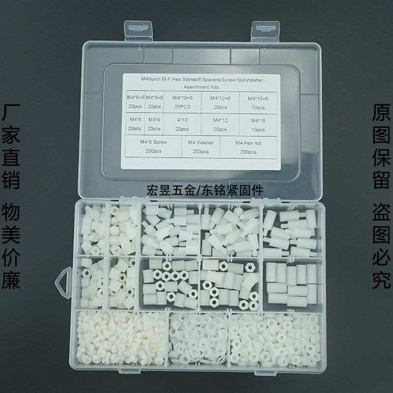 780pcs白色M4塑料尼龙六角隔离柱配螺钉 螺母 垫片 组合套装