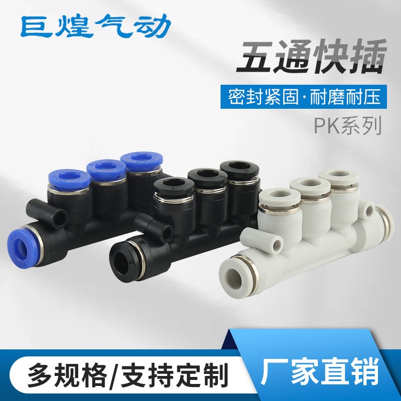 现货气动接头PK气管快速接头五通N快插接头塑料快接头