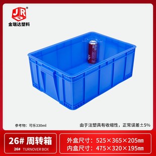 26号塑胶箱收纳箱零件盒周转箱 塑胶框叠层式胶箱框子520*380*210