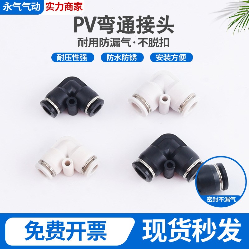 直角塑料弯通快插PV-4q 6 8 10 12 气动元件气管快速接头气动接头