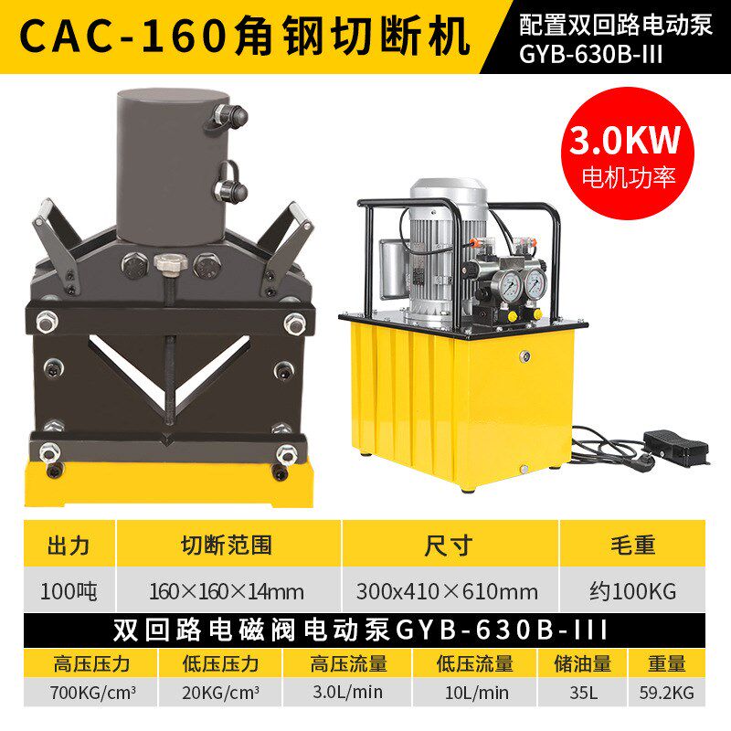 CAC-160双回路大吨位角铁切断机 分体式液压角钢切断机 切割机