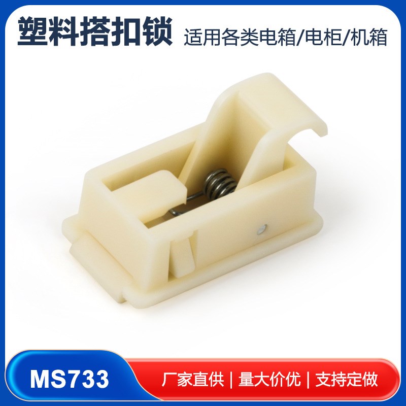 MS733双层门扣 搭扣锁挂钩锁MS735侧门扣ABS尼龙塑料扣手DKY725-3
