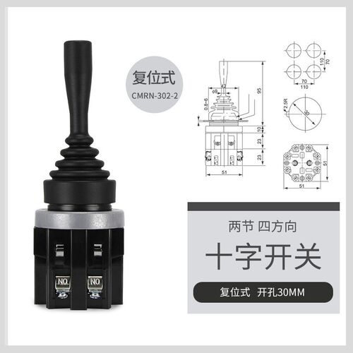 电气摇杆开关CMRN-302-1十字开关二节四方向电源开关