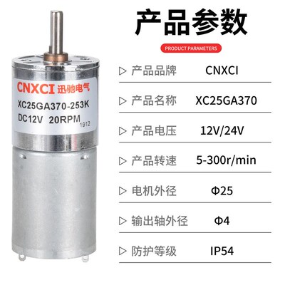 微型直流减速电机XC25GA70大扭力低速齿轮小马达12V24v正反调速
