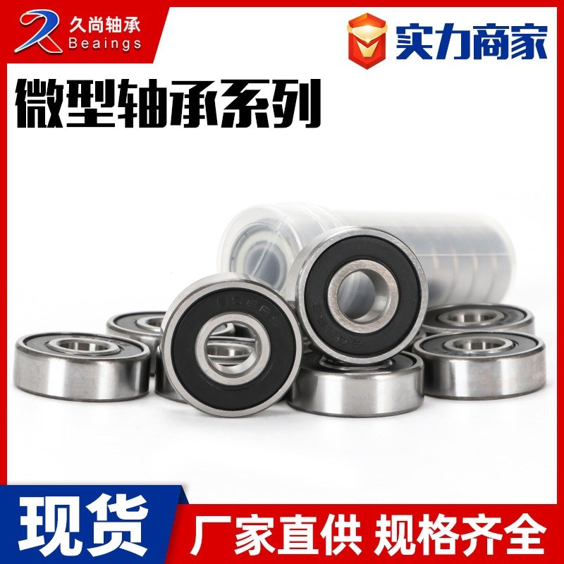微型轴承MR83 MR8i4 MR104 MR105 MR106 MR126 MR128 MR137 MR148