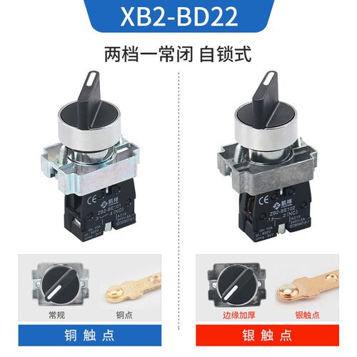 旋钮开关XB2-BD21 BD25 BD33二档三档短长柄选择转换开关22mm