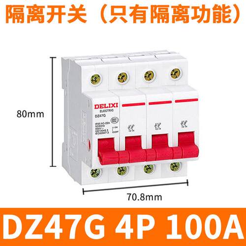 DZ47G小型隔离开关1P单相2p3P三相4P四线25A32A80A63A125安