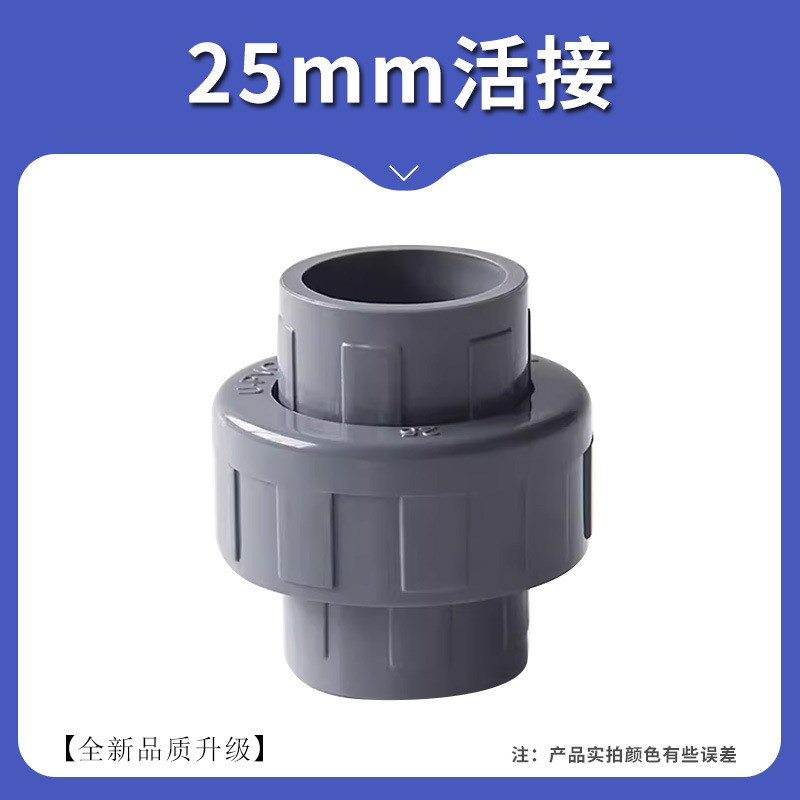 upvc水管活接头给k水管配件管件排水20 25 40 50 63 75 110 160