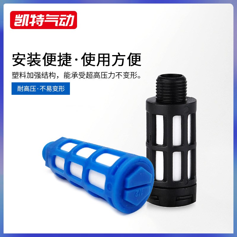 气动塑料消声器电磁阀接头PSL/SLX/BSL01/2/3/4/6/X1寸黑色蓝色