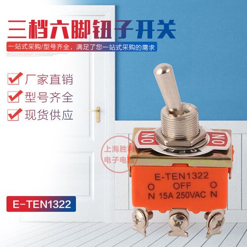 1321/1322钮子开关 摇杆开关 15A 250V 6脚 2档 12MM安装孔