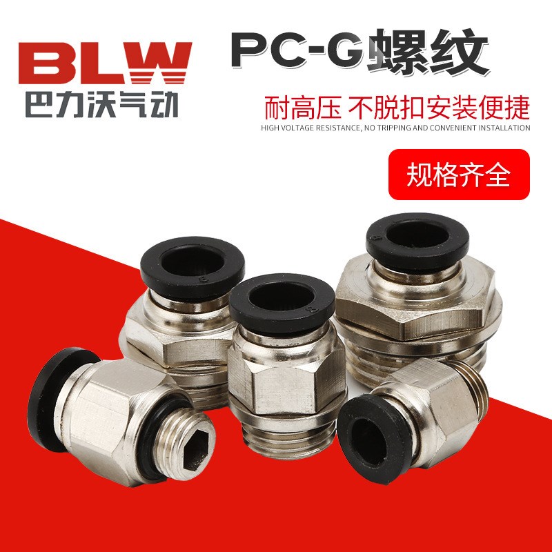 快速气动接c头PC8-G02/1/8G螺纹直通气管快插带垫圈气动接头铜镀