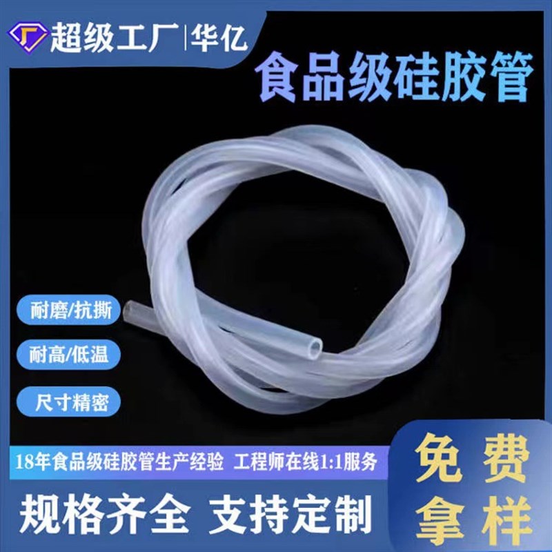 食品级硅胶c管无味硅胶软管蠕动泵管水杯奶瓶吸氧机透明硅胶管