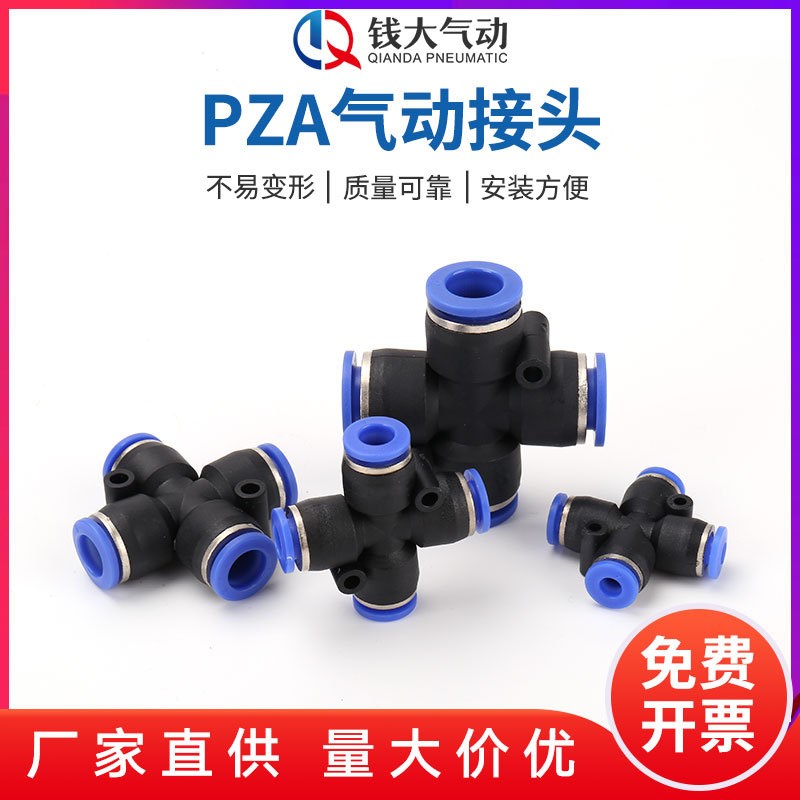 pza气管快速接头四通快插十o字插管PZA-04TSPZA-06-08-10-12-16-1