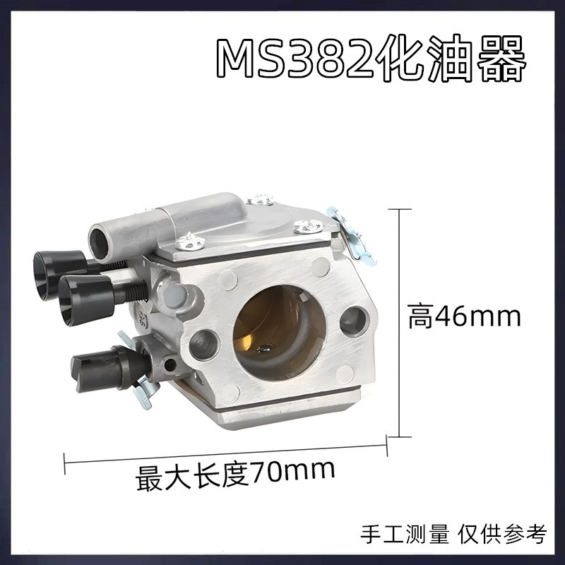ST款038油锯化油器MS38D2汽油伐木锯二冲程链锯化油器