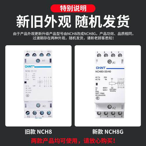 NCH8G交流接触器2P家用导轨4P小型220V单相40A63A25A20安静音