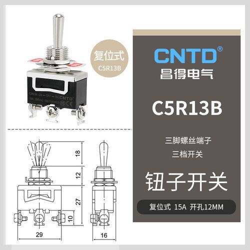 钮子开关C513B C5R13B 三脚三档 自锁 复位15A钮子开关