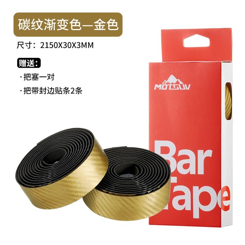 自行公路车把带绑带防滑耐磨碳纹渐变缠绕把手捆扎带单车骑行装备,自行车/骑行装备/零配件,山地自行车,淘宝优惠券,粉丝福利购,淘宝优惠卷