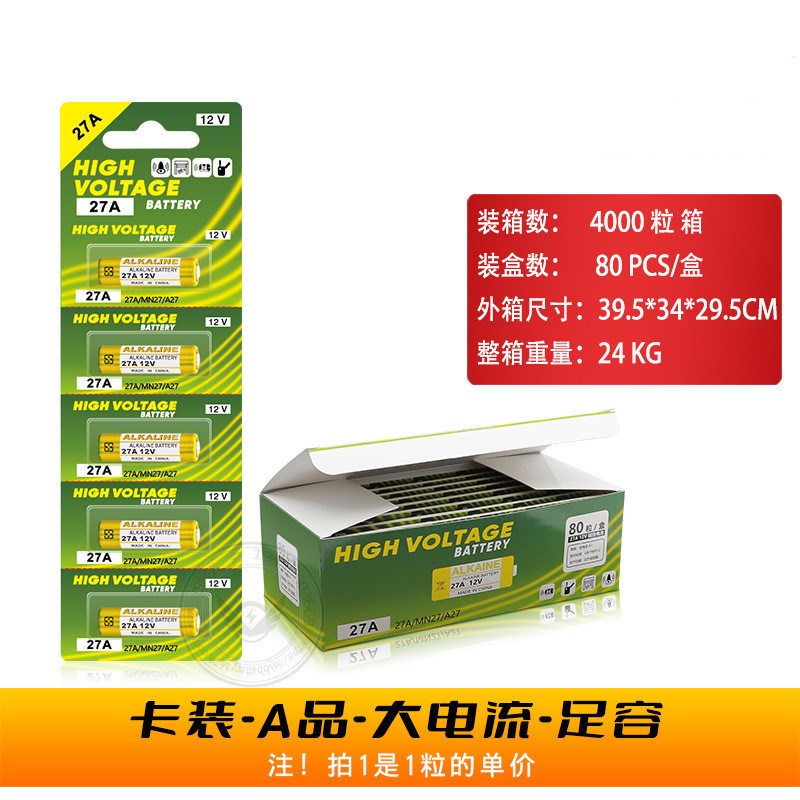 23A电b池12V碱性L1028足容遥控器门铃卷闸门27a 12V玩具12v23a电
